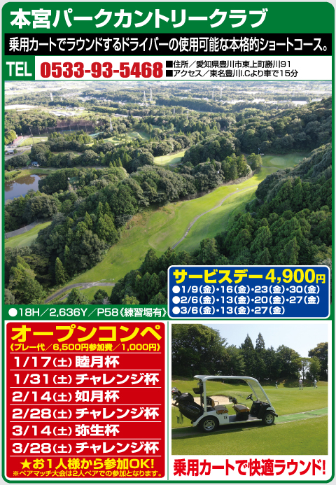 本宮パークカントリークラブ