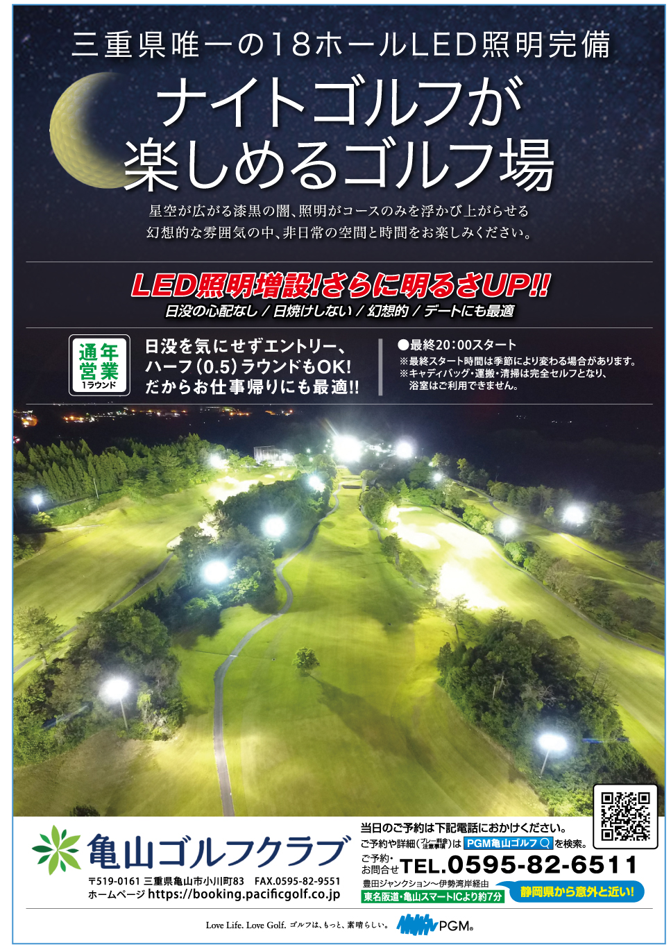 亀山ゴルフクラブ