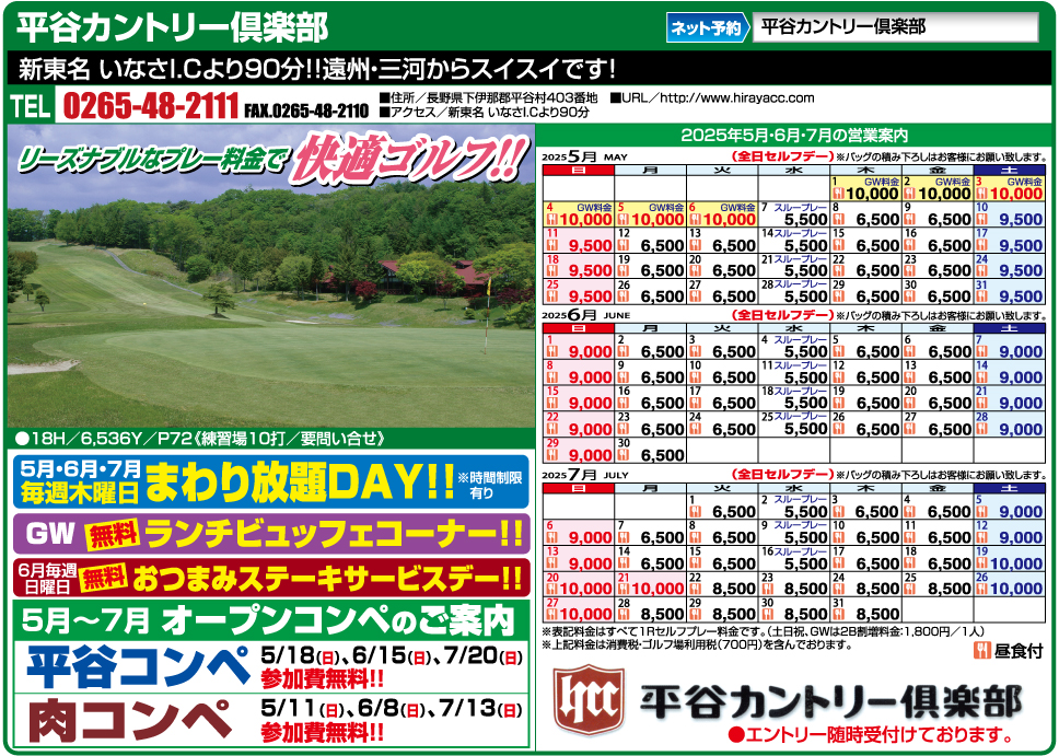 平谷カントリー倶楽部