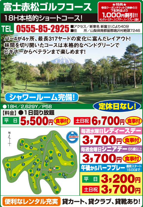 富士赤松ゴルフコース