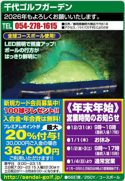 千代ゴルフガーデン