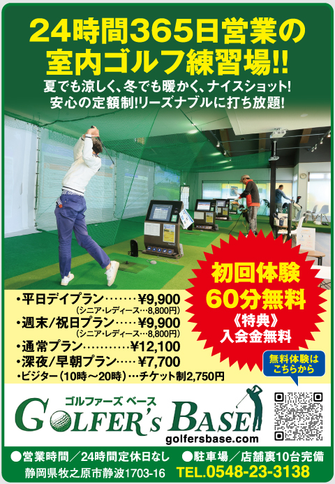 ゴルファーズベース