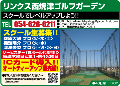 リンクス西焼津ゴルフガーデン