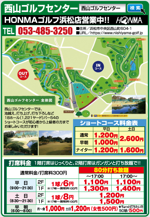 西山ゴルフセンター