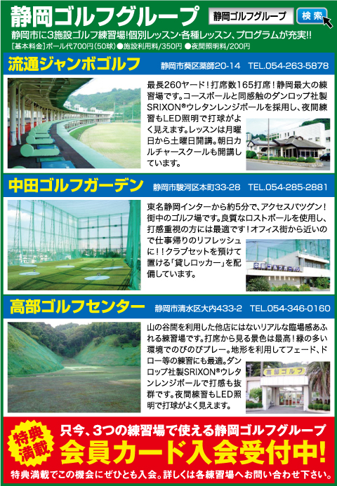 静岡ゴルフグループ
