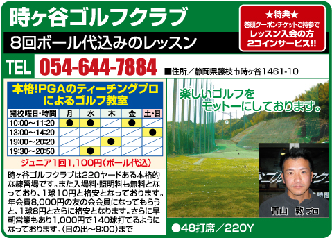 時ヶ谷ゴルフクラブ