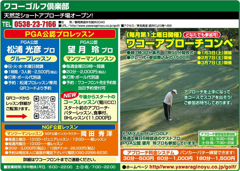 ワコーゴルフ倶楽部