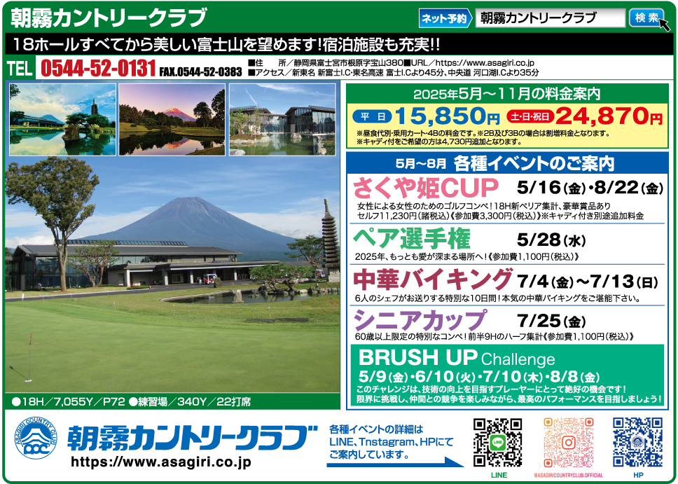 朝霧カントリークラブ