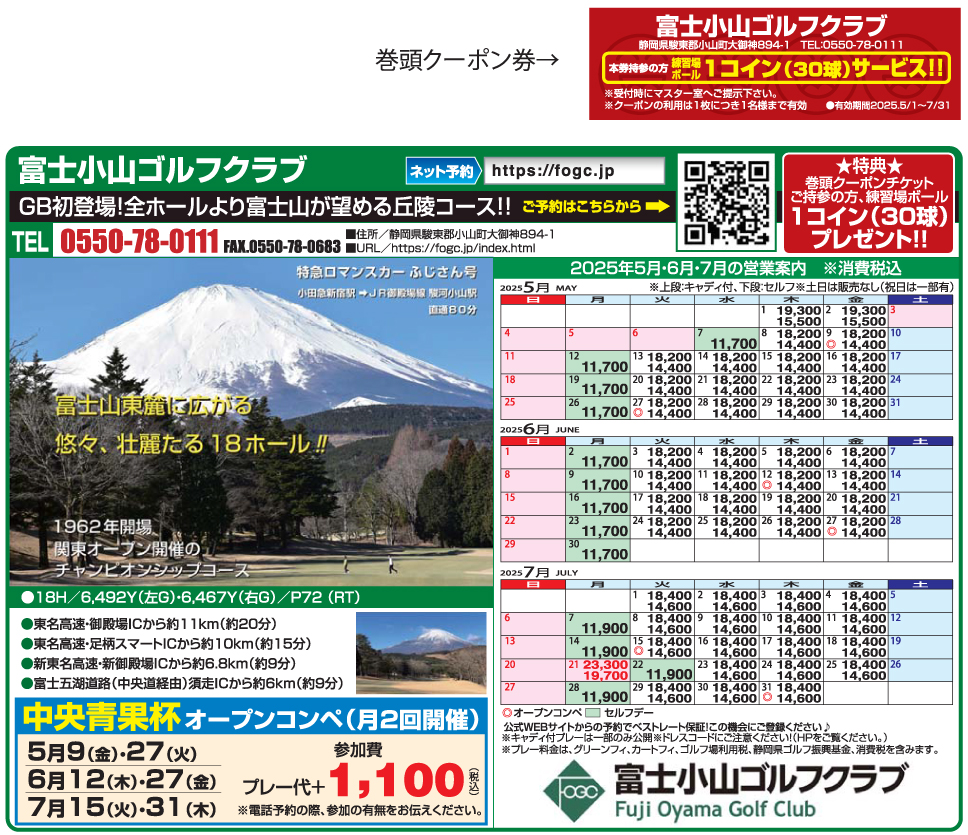 富士小山ゴルフクラブ