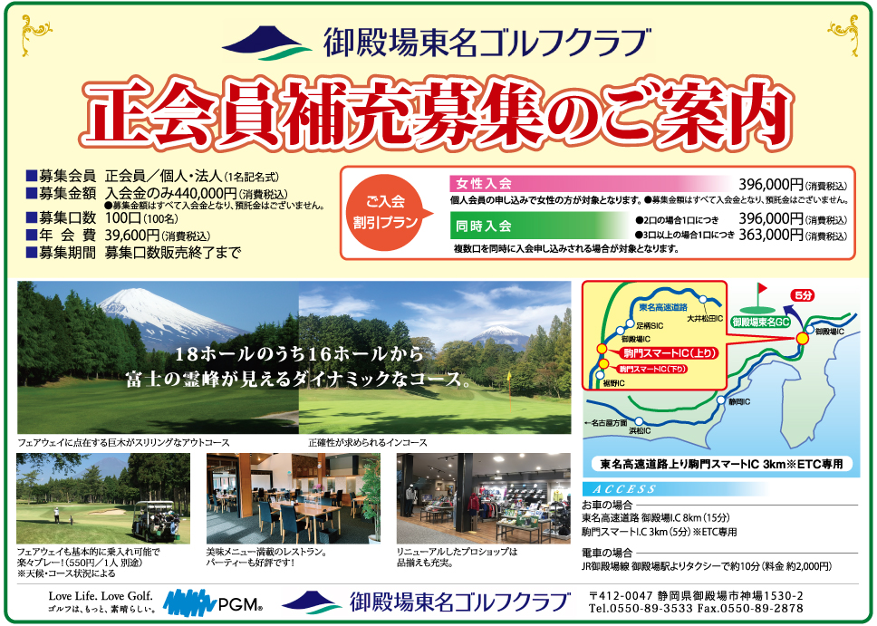 御殿場東名ゴルフクラブ
