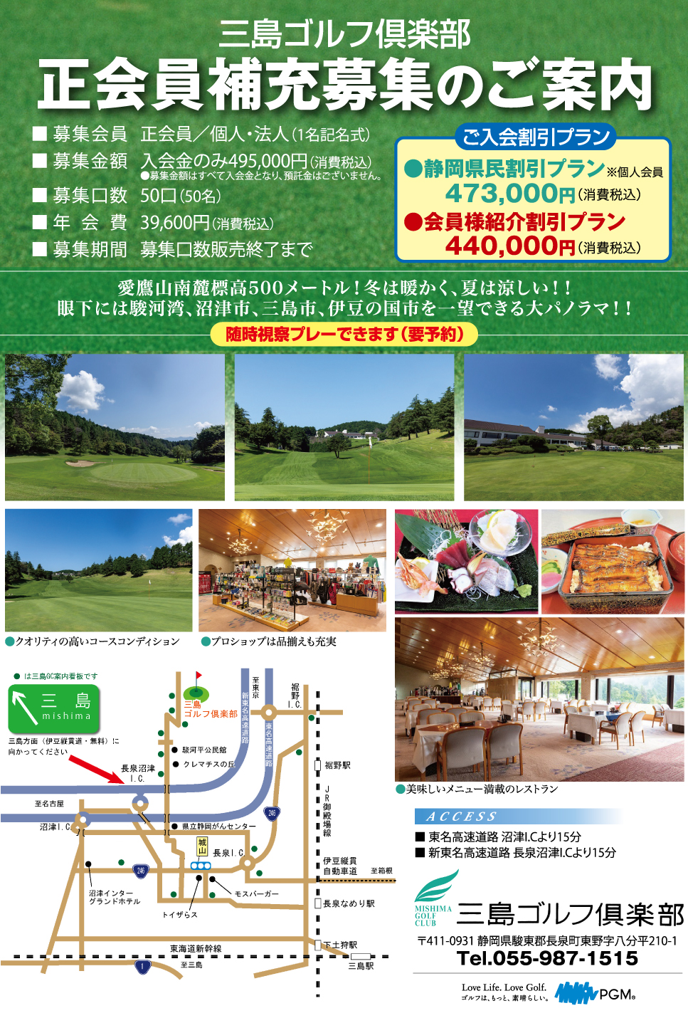 三島ゴルフ倶楽部