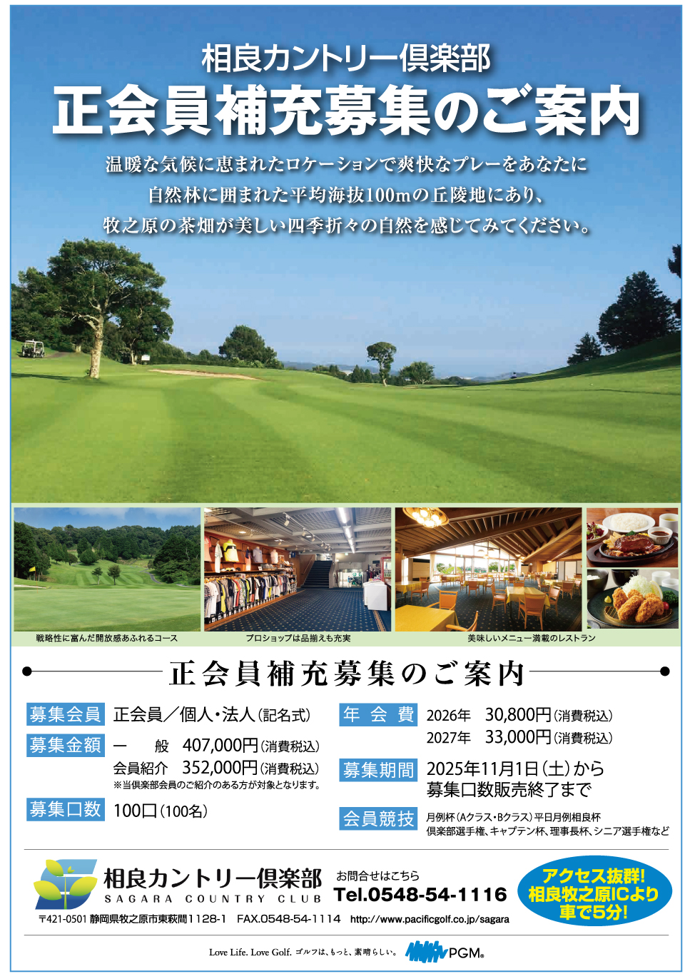相良カントリー倶楽部