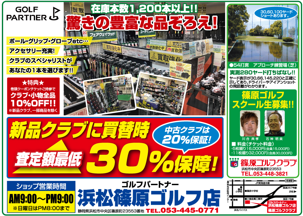 浜松篠原ゴルフ店