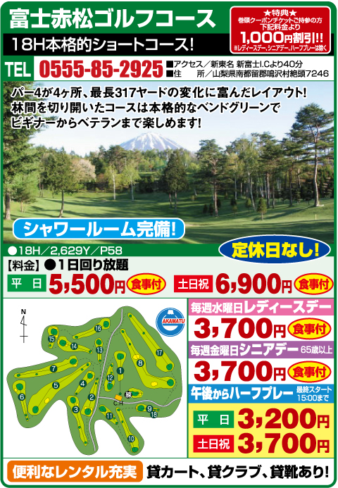 富士赤松ゴルフコース