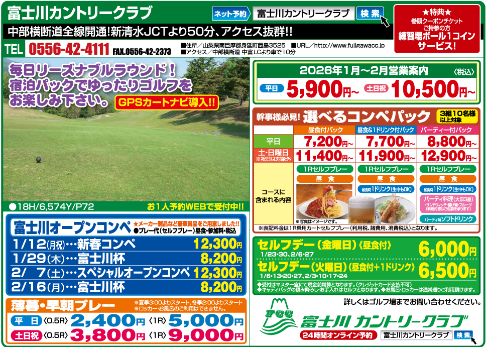 富士川カントリークラブ